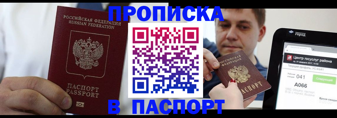 прописка законно в Тайге