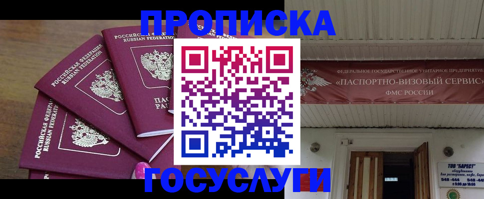 прописка от собственника в Тайге