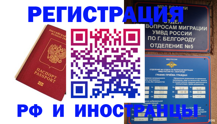 временная прописка по реальному адресу в Тайге