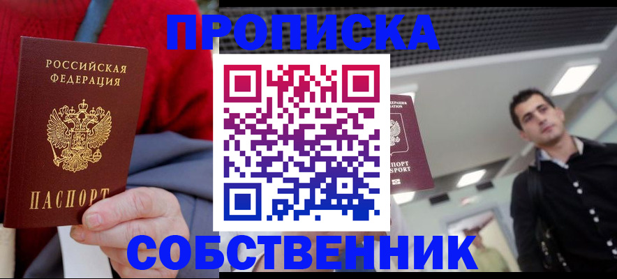 временная регистрация 2025 в Тайге