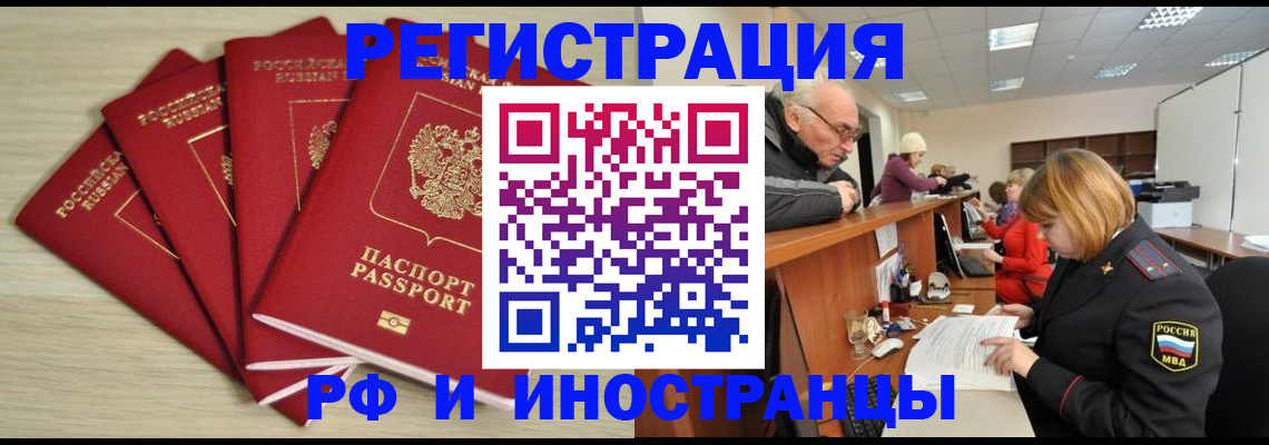 временная регистрация для школы в Тайге