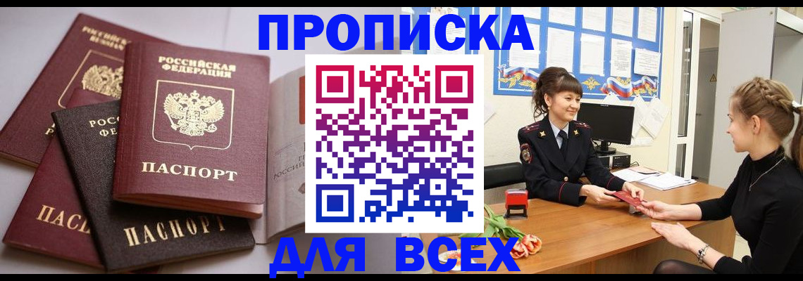 регистрация по месту жительства с гарантией компании в Тайге